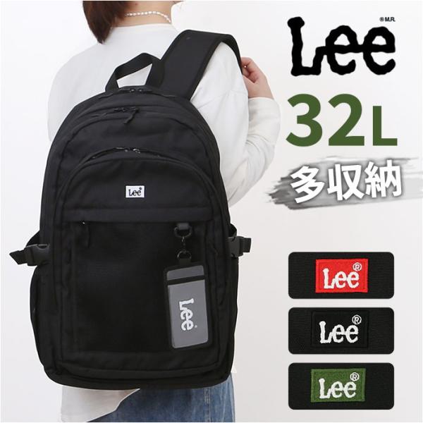 Lee リー リュック 320-4941 通販 リュックサック 32L バックパック デイパック お...