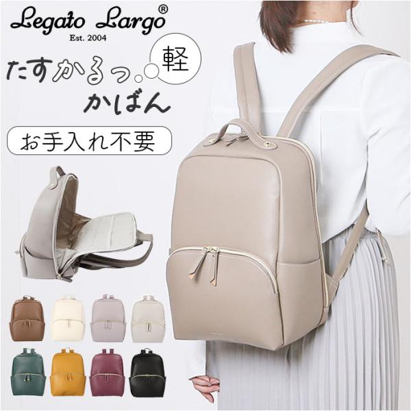 レガートラルゴ リュック Legato Largo LH-F3375 通販 リュックサック デイパッ...