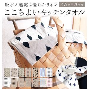 キッチンタオル リナス LINAS 好評 布巾 おしゃれ かわいい