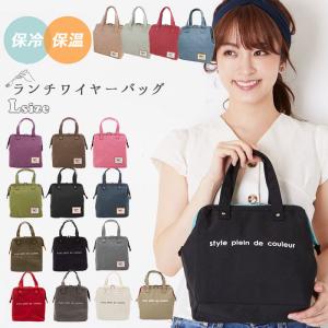 ランチバッグ 保冷 大きめ おしゃれ カラーズ Colors