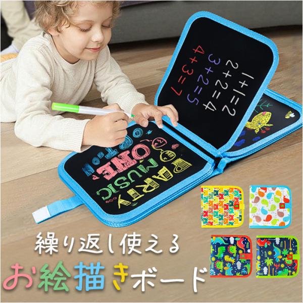 お絵描きボード ペン 持ち運び 通販 お絵描き ボード おえかきボード お絵かきボード お絵描きセッ...