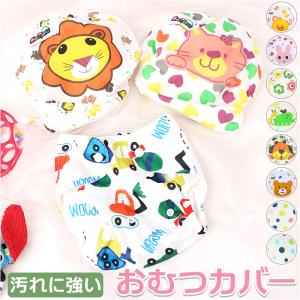 おむつカバー ベビー 通販 オムツカバー 布おむ...の商品画像