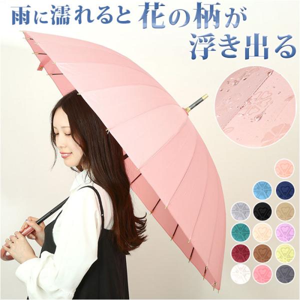 雨傘 レディース 長傘 おしゃれ 通販 24本骨傘 傘 かさ カサ 模様 浮き出る かわいい カワイ...