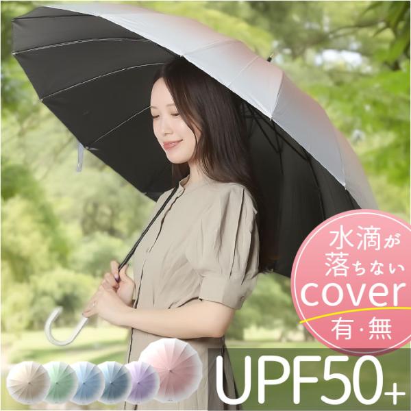 傘 レディース 晴雨兼用 通販 長傘 16本骨 ジャンプ傘 おしゃれ 日傘 雨傘 兼用 かさ カサ ...