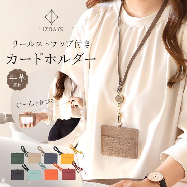 LIZDAYS リズデイズ カードホルダー リール 通販 IDカードホルダー リール付き カード入れ...