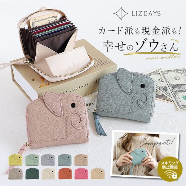 LIZDAYS リズデイズ ミニ 財布 二つ折り 通販 ミニ財布 二つ折り財布 二つ折財布 小銭入れ...