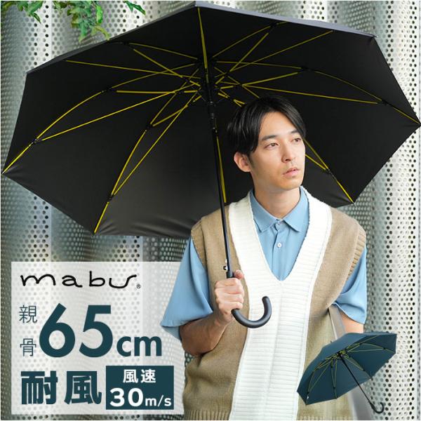 mabu 傘 マブ SMV-4250 通販 長傘 ジャンプ傘 晴雨兼用傘 撥水 雨傘 日傘 かさ カ...