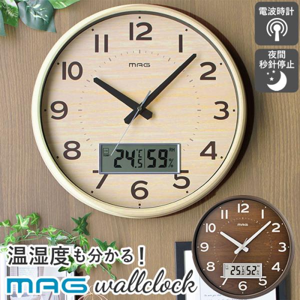 掛け時計 温度 湿度 通販 電波時計 電波 アナログ時計 デジタル時計 おしゃれ シンプル ナチュラ...