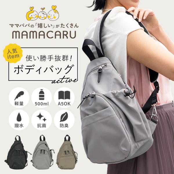 senbado 通販senbado センバドー ママカル ボディバッグ ボディバック ショルダーバッ...