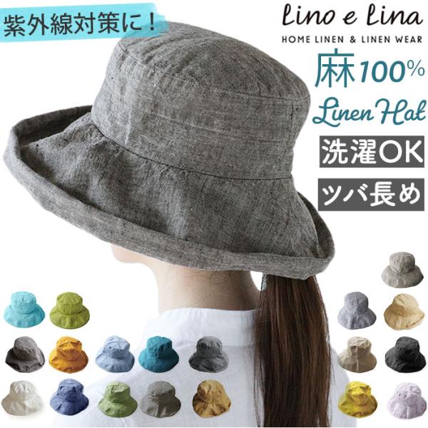 lino 通販lino e lina ハット マノン 無地 レディース リーノエリーナ マノン 無地...