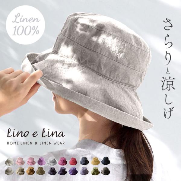 lino 通販lino e lina ハット マノン 無地 レディース リーノエリーナ マノン 無地...