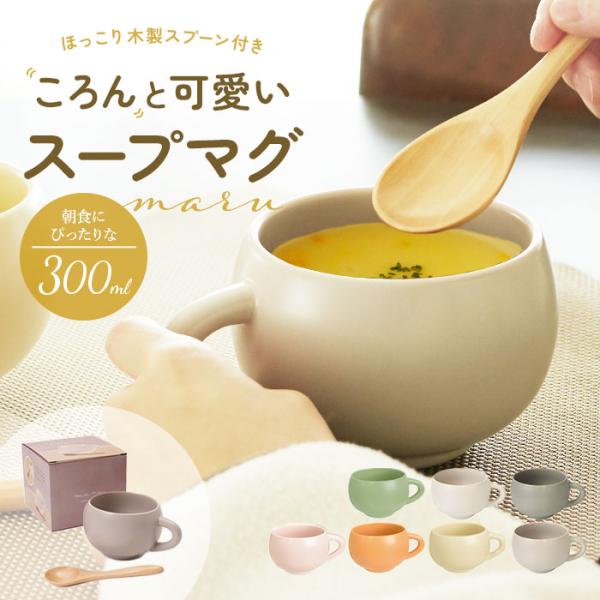 スープカップ スプーン付き 通販 スープマグ スープボウル 取っ手 スープ カップ 持ち手 スープマ...