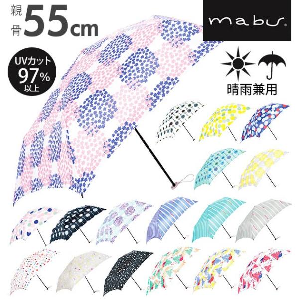 折りたたみ傘 レディース おしゃれ 軽量 55cm 5本骨 mabu マブ 折り畳み傘 女性 晴雨兼...