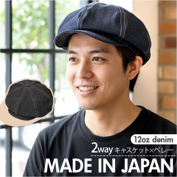 キャスケット メンズ 通販 日本製 キャスケットベレー ベレー帽 帽子 立体ベレー ハンチング 岡山...