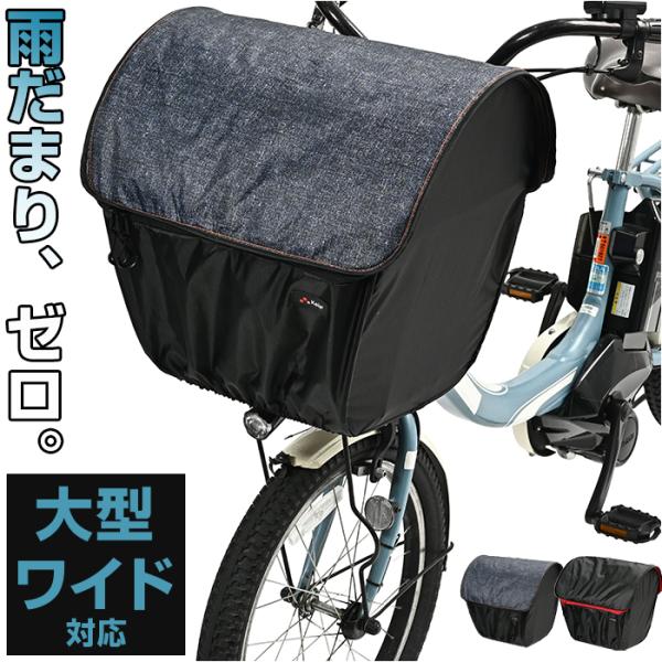 自転車 カゴカバー 前用 通販 Keia(ケイア) かごカバー カゴ バスケット バスケットカバー ...