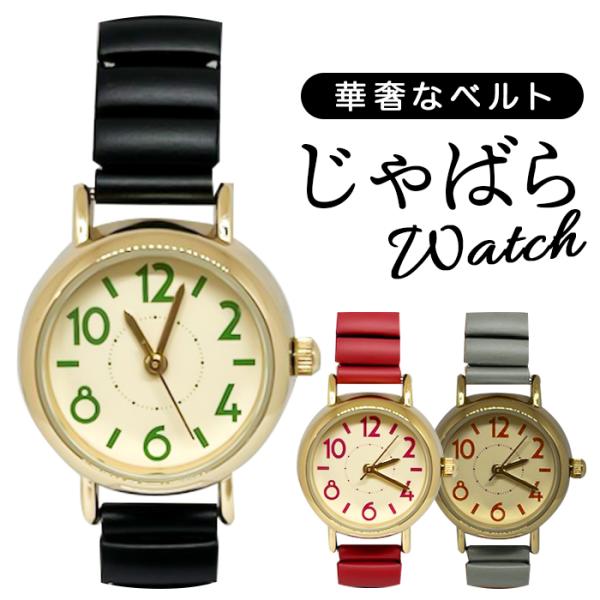 じゃばら 腕時計 レディース 通販 リストウォッチ ジャバラウオッチ 蛇腹ベルト レディースウォッチ...