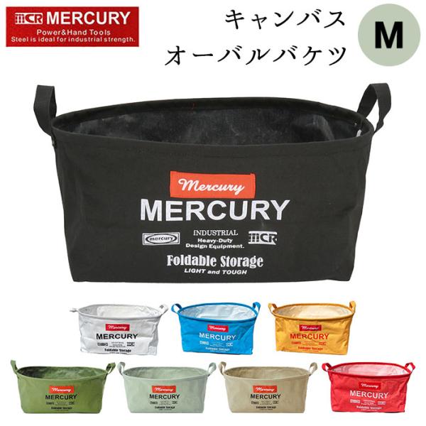 マーキュリー キャンバスバケツ 通販 収納ボックス 布 キャンバス 折りたたみ おしゃれ 雑貨 バケ...