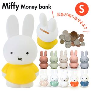 ミッフィー グッズ 大人 インテリア 通販 貯金箱 おしゃれ かわいい