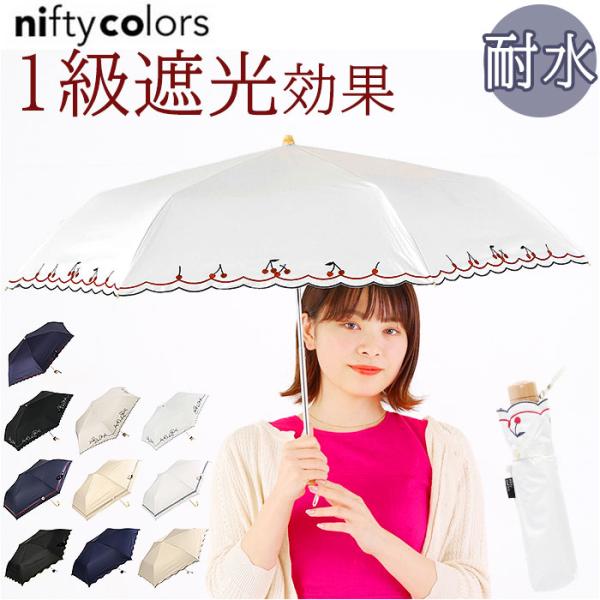 晴雨兼用傘 通販晴雨兼用傘 niftycolors 日傘 ニフティカラーズ 折りたたみ傘 晴雨兼用 ...