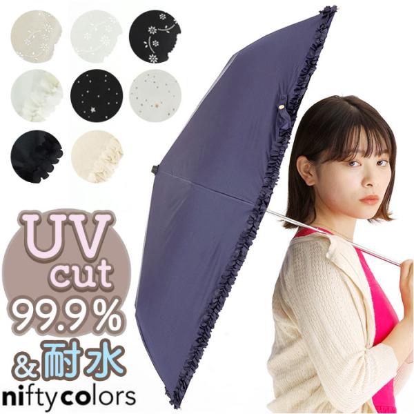 晴雨兼用傘 通販晴雨兼用傘 niftycolors 日傘 ニフティカラーズ 折りたたみ傘 晴雨兼用 ...