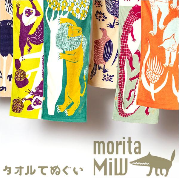 moritaMiW 森田MiW タオル てぬぐい 通販 タオルてぬぐい タオル手ぬぐい 手ぬぐい 拭...