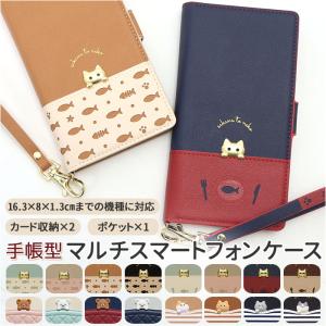 スマホケース手帳型 全機種対応 かわいい sakana to neko さかなとねこ 魚と猫 おしゃれスマホケース 手帳型 手帳型ケース｜backyard-1