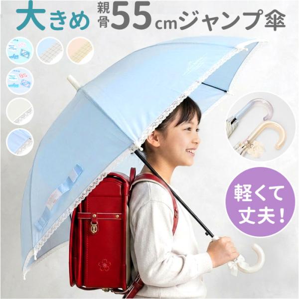 傘 キッズ 55cm 通販 55センチ キッズ傘 子供用傘 ビニール傘 子ども用傘 雨傘 長傘 小学...