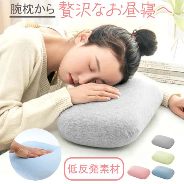 小さい 枕 通販 昼寝枕 コンパクト お昼寝枕 デスク用 まくら マクラ 小さい枕 クッション 小さ...