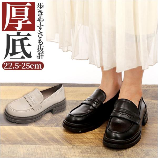 厚底 ローファー 通販 靴 くつ フラットシューズ 太ヒール 柔らかい 通気性 吸汗性 疲れにくい ...