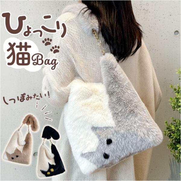 猫柄 バッグ ショルダー 通販 モコモコバッグ ファー もこもこバッグ 冬バッグ ショルダーバッグ ...