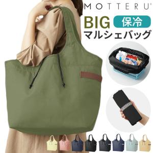 エコバッグ おしゃれ 折りたたみ 通販 折り畳み ブランド MOTTERU シンプル ショッピングバッグ お買い物バッグ 大容量 マザーズバッグ コンパクト