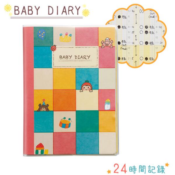 育児日記 ノート 通販 育児ダイアリー 1年 育児ノート ママソリューション 育児日記帳 成長記録 ...