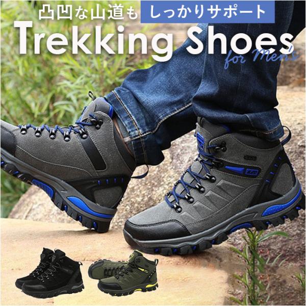 トレッキングシューズ ハイキングシューズ マウンテンブーツ 通販 登山靴 運動靴 スポーツシューズ ...