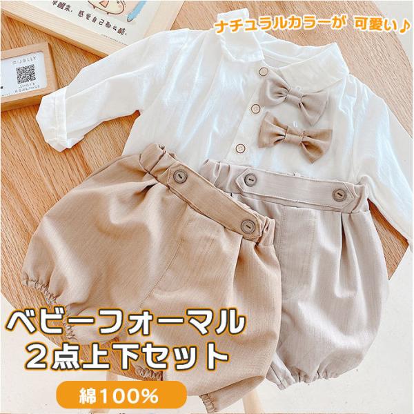 セットアップ ベビー 通販 フォーマル 2点 2点セット 上下 上下セット 男の子 お祝い フォト ...