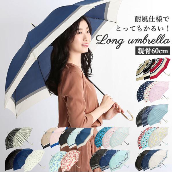 傘 通販傘 レディース 耐風 60cm 長傘 可愛い amusant sous la pluie 耐...