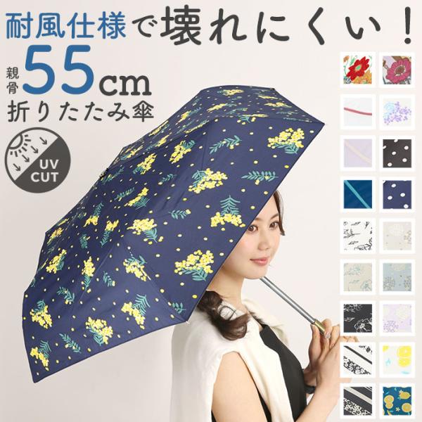 折りたたみ傘 通販折りたたみ傘 レディース 晴雨兼用 55cm 折り畳み傘 折畳傘 傘 晴雨両用 耐...