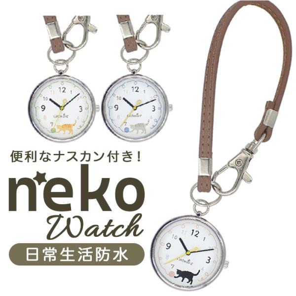 時計 レディース 防水 日常生活防水 通販 ストラップウォッチ バッグにつける かわいい ねこ 猫 ...