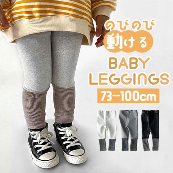 ベビー レギンス スパッツ タイツ ズボン 通販 リブレギンス パンツ ルームウエア ルームウェア ...