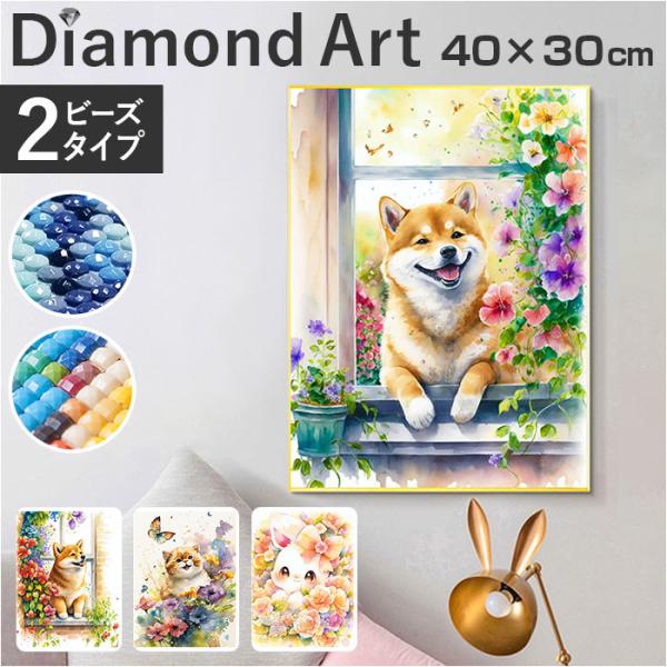 ダイヤモンドアート キット 通販 ダイアモンドアート 犬 イヌ キットセット ダイヤモンドペインティ...