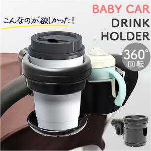 ストッケ ヨーヨー ベビーカー カップホルダー YOYO STOKKE ドリンク