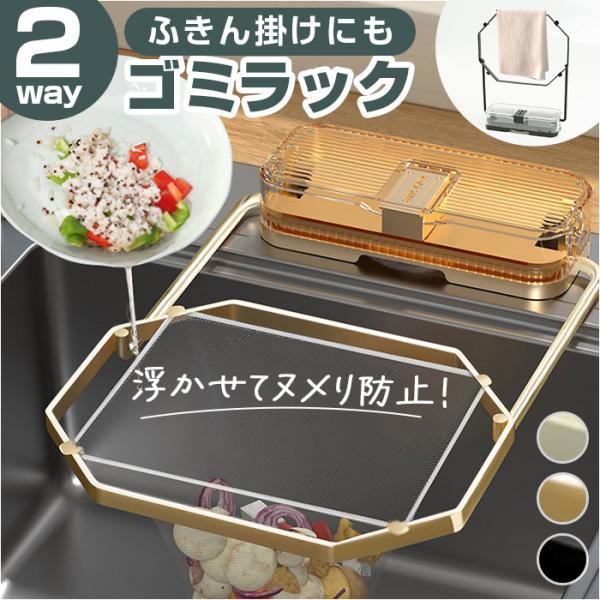 キッチンドレイン 水切りネット 通販 ネットホルダー 三角コーナー 三角コーナーいらず 本体 浮かせ...