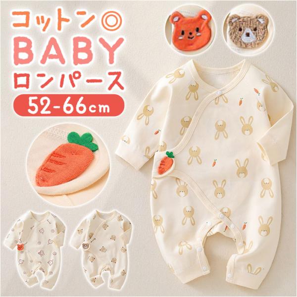 ロンパース 長袖 ベビー服 通販 パジャマ カバーオール ボディオール 子供服 子ども服 前開き 出...
