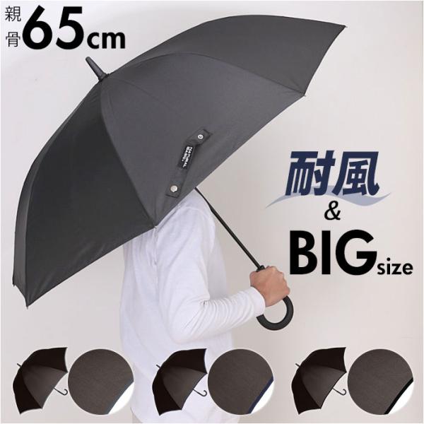 傘 メンズ 長傘 丈夫 通販 ジャンプ傘 耐風傘 雨傘 かさ カサ 耐風 Aジャンプ ステッキ風石突...
