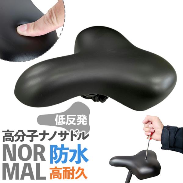 自転車 サドル のみ 通販 自転車サドル 低反発サドル 自転車サドル交換 破れにくい 低反発 柔らか...