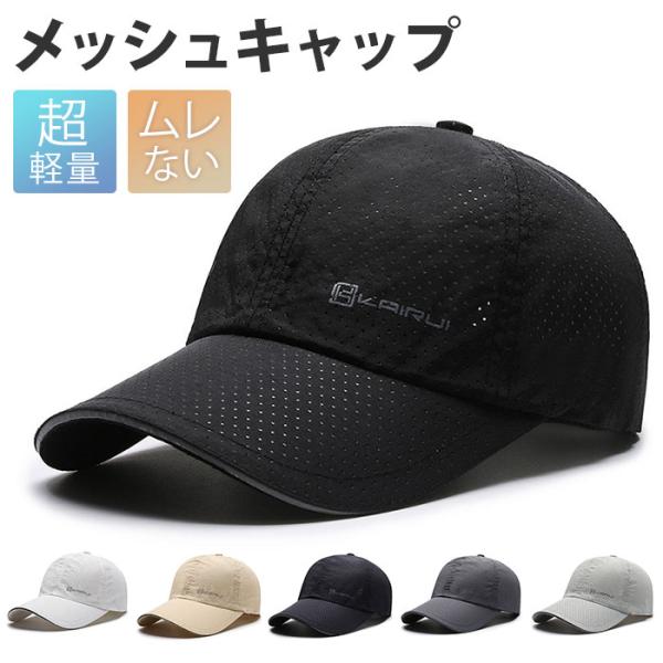 キャップ メンズ メッシュ 通販 レディース 反射 ランニング 帽子 ぼうし 反射素材 ジョギング ...