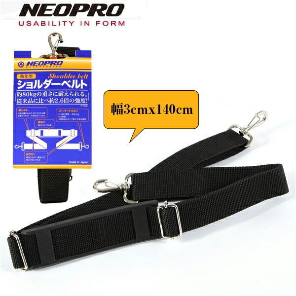 ショルダーストラップ 単品 バッグ用 ビジネスバッグ 交換ベルト 別売り ブランド NEOPRO ネ...