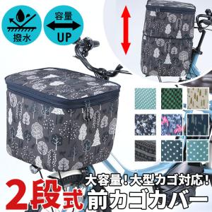 自転車 かご カバー 前 通販 カゴカバー かごカバー