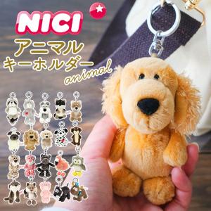 ニキ キーホルダー キーリング 可愛いキーホルダー ブランド NICI バッグチャーム バッグアクセサリー ぬいぐるみ 高校生 おしゃれ 可愛い