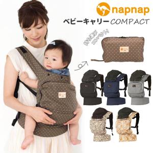 抱っこ紐 コンパクト 通販 napnap ナップナップ COMPACT コンパクト だっこひも おんぶ紐 ベビーキャリア ベビーキャリー 軽量 軽い 折りたたみ 収納