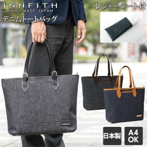 ビジネス トートバッグ メンズ 通販 ブランド Innfith デニム 通勤 通学 多収納 ポケット おしゃれ 大容量 シンプル ギフト プレゼント 入学 進学 就職 Nozaki Backyard Family バッグタウン 通販 Yahoo ショッピング